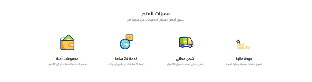 مميزات المتجر - راناواي