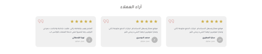 اراء العملاء (بارت)