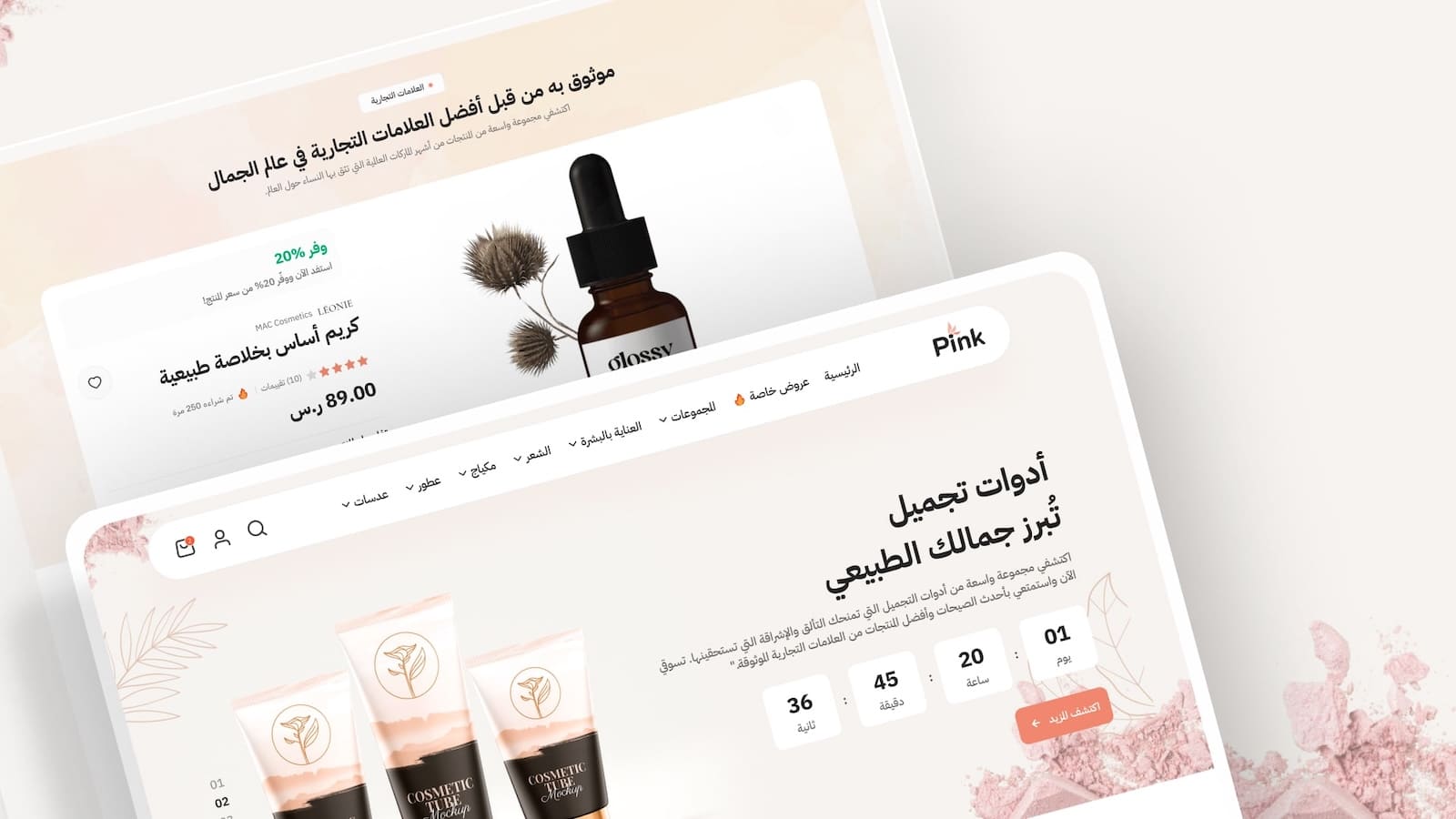 تحكم كامل في الهيدر والفوتر