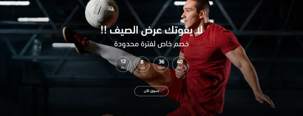 عد تنازلي - رمال