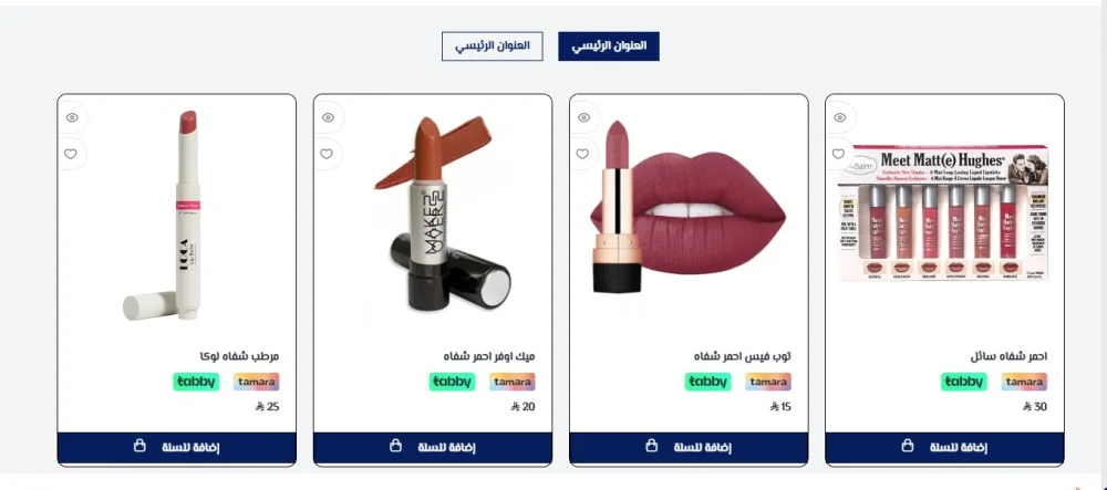 منتجات في تبويبات ازال