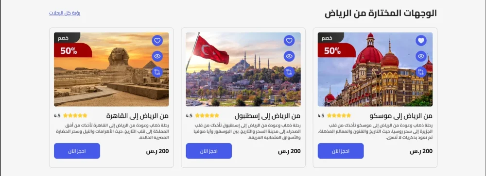 منتجاتنا - ترحـــــال