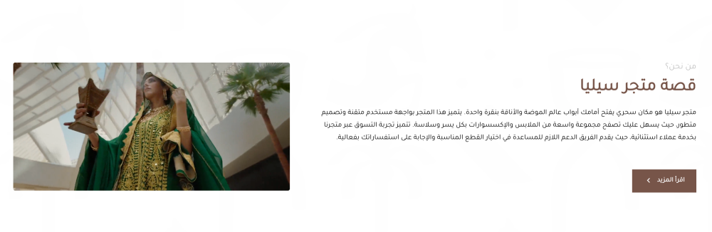 عن المتجر (سيليا)