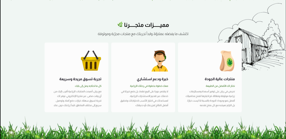 مميزات المتجر - ريان