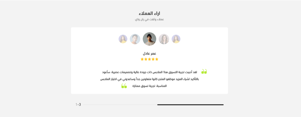 اراء العملاء - راناواي