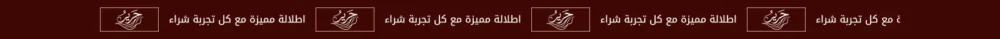 شريط الإعلانات المتحرك - حرير