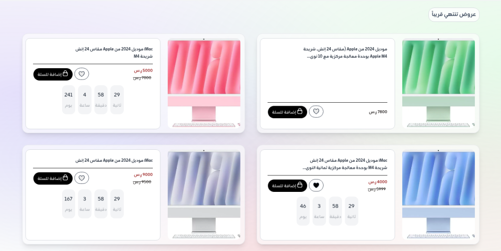 عروض تنتهي قريبا - أيقونة