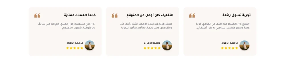 آراء العملاء - روز