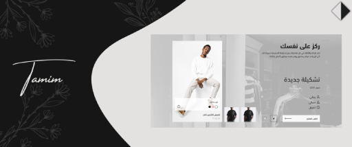 البانر الرئيسي - تميم