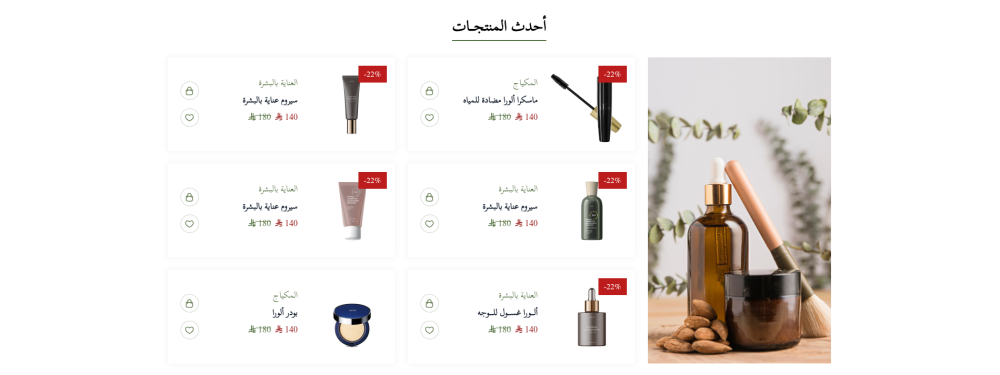 منتجات مع بانر جانبي - ألورا