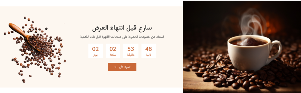 بانر عروض - رشفة