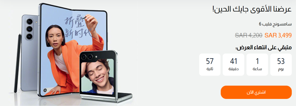 تخفيض مع عد تنازلي (سمو)