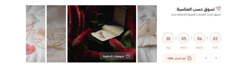 مجموعة المناسبات - تميز