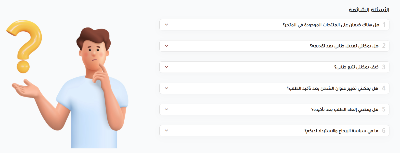 الاسئلة الشائعة