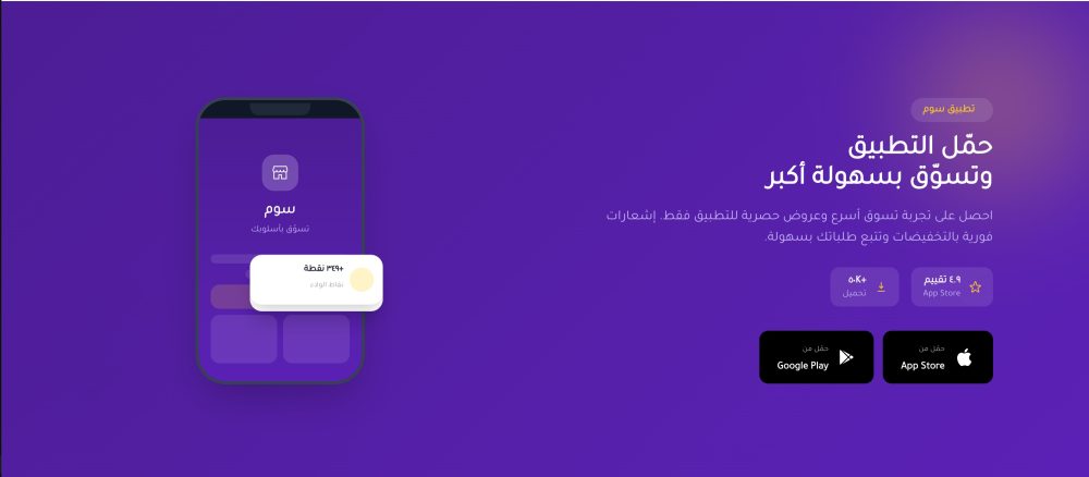 تحميل التطبيق (سوم)