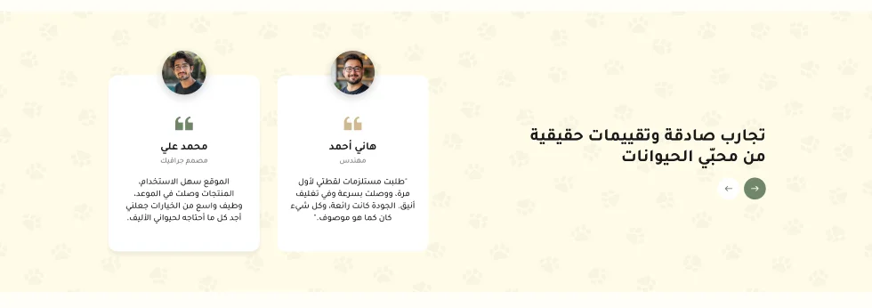 آراء العملاء - بيستي