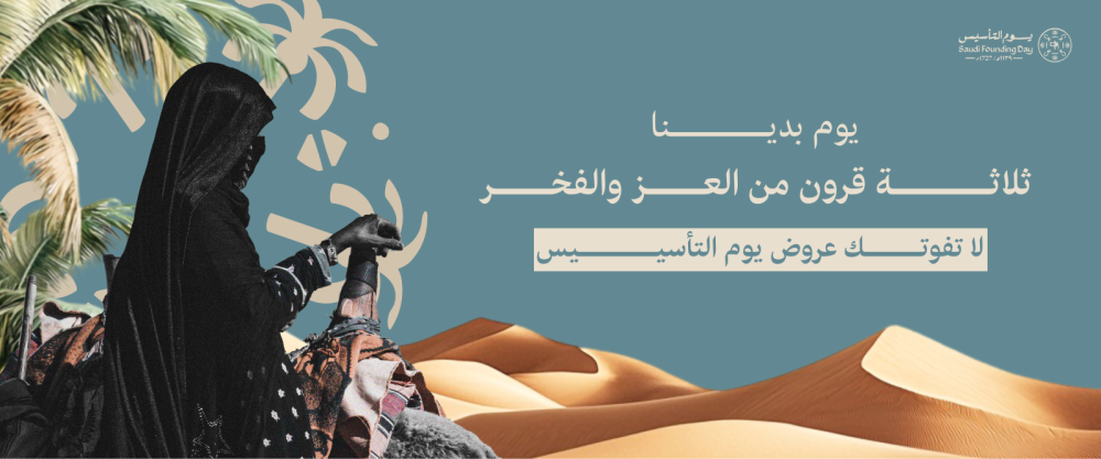 بنر يوم التأسيس