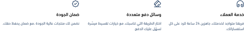 مميزات متجرنا