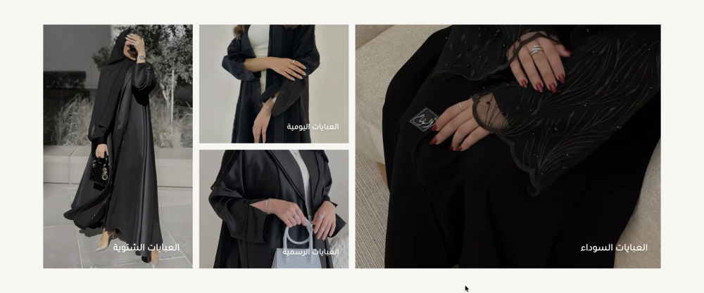 التصنيفات (عبايات)