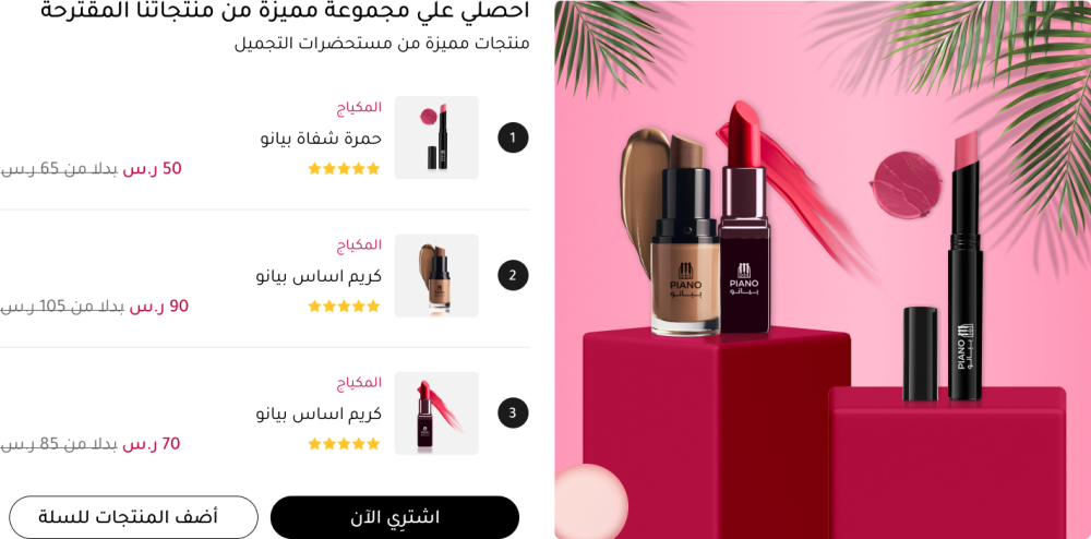 منتجات مميزة بــيـانــو