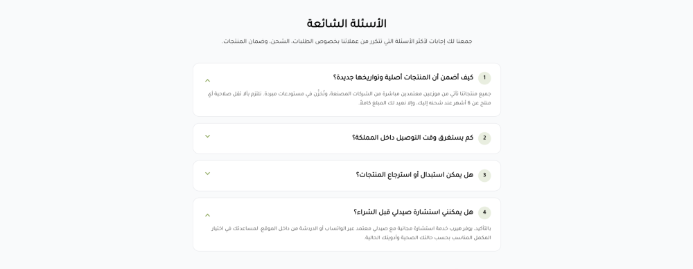 الاسئلة الشائعة (هيرب)