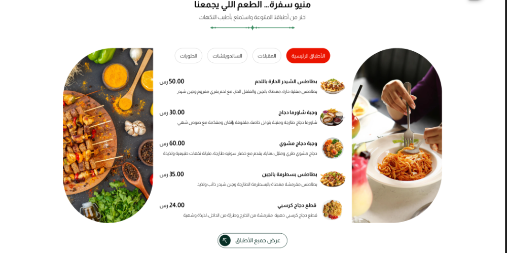 تصنيفات - سفرة