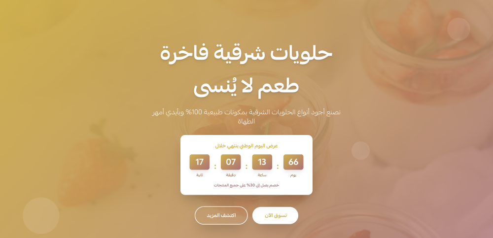 بانر عريض رئيسي مع عد تنازلي (سكر)