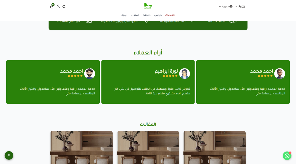 أراء العملاء-رقي