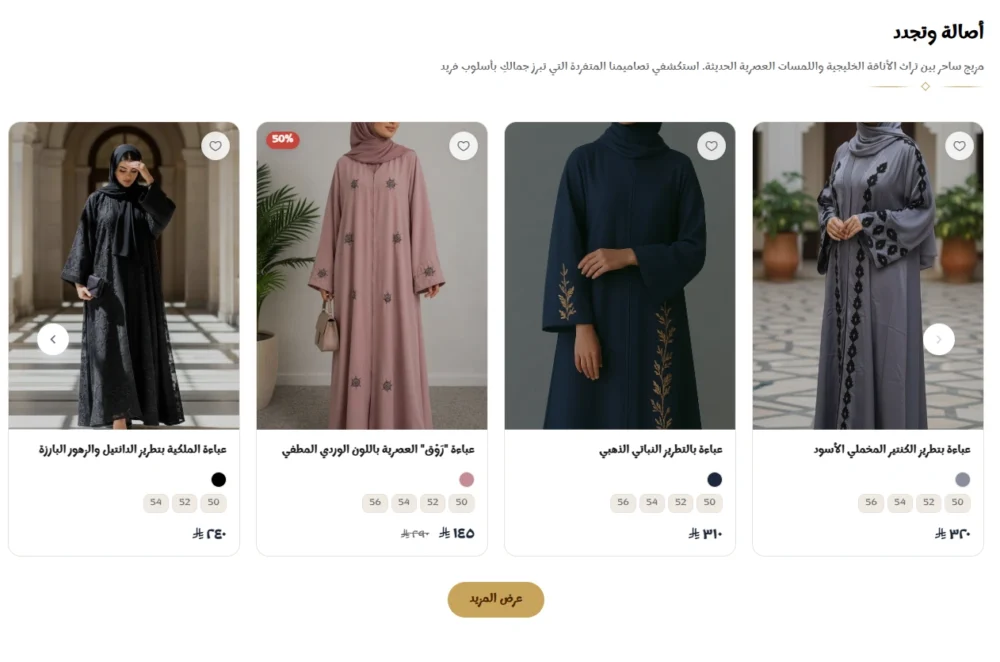 عرض المنتجات شبكة - متحرك (كسوة)