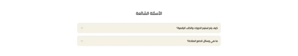 الأسئلة الشائعة (نقطة)