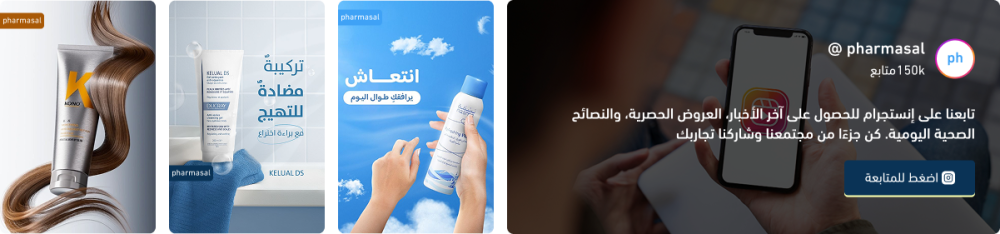 وسيلة التواصل الاجتماعي - فارماسال