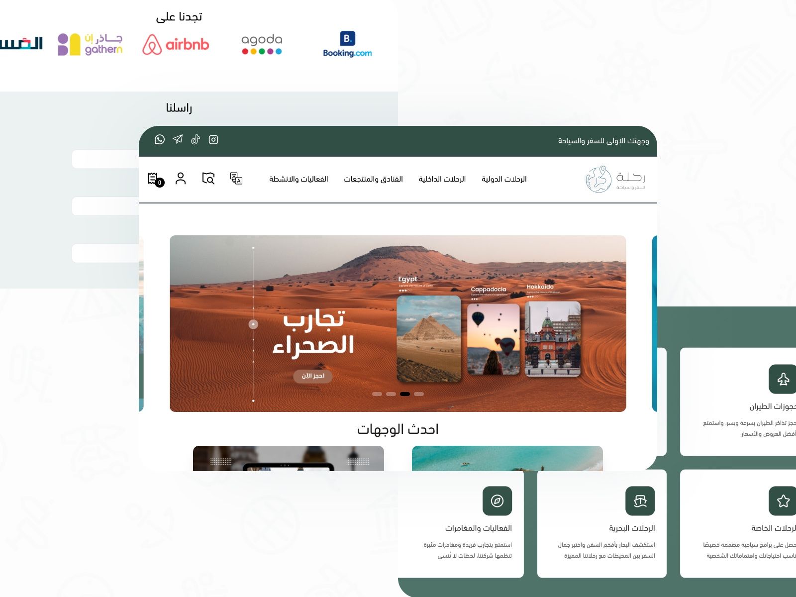 تصميم متكامل لقطاع السياحة