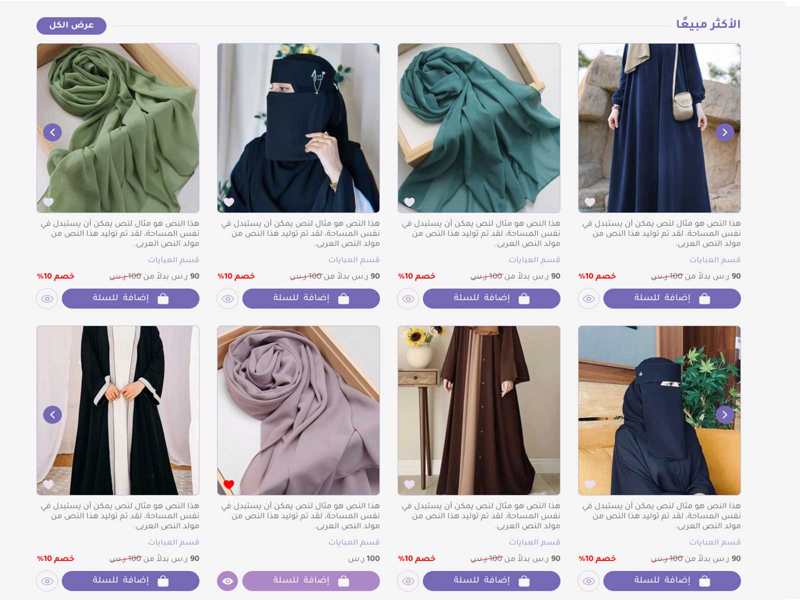 عرض منتجات مميز بتنظيم أنيق