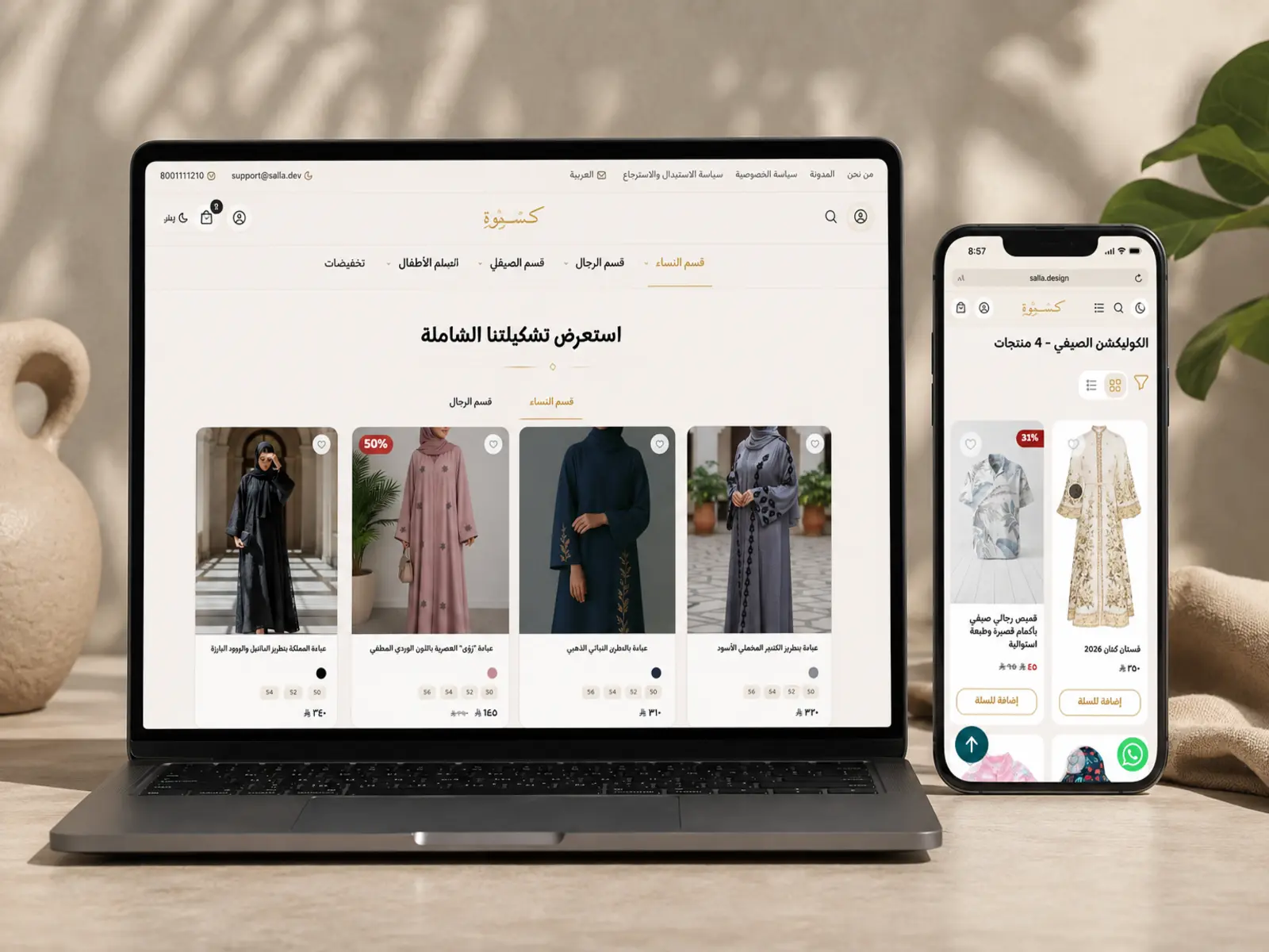 استعرض تشكيلتك بسهولة