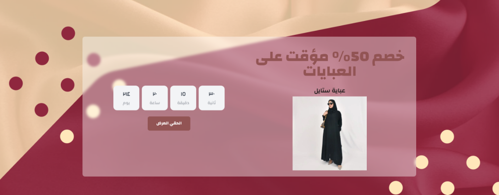 عرض مؤقت - حرير