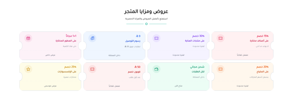 بطاقات العروض (ساجي)