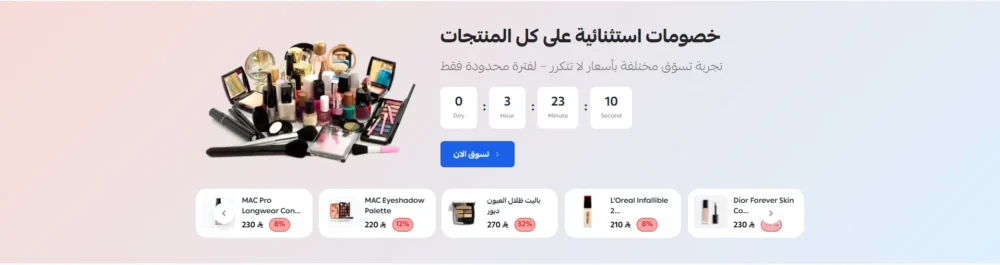 عروض لفترة محدودة - وعد