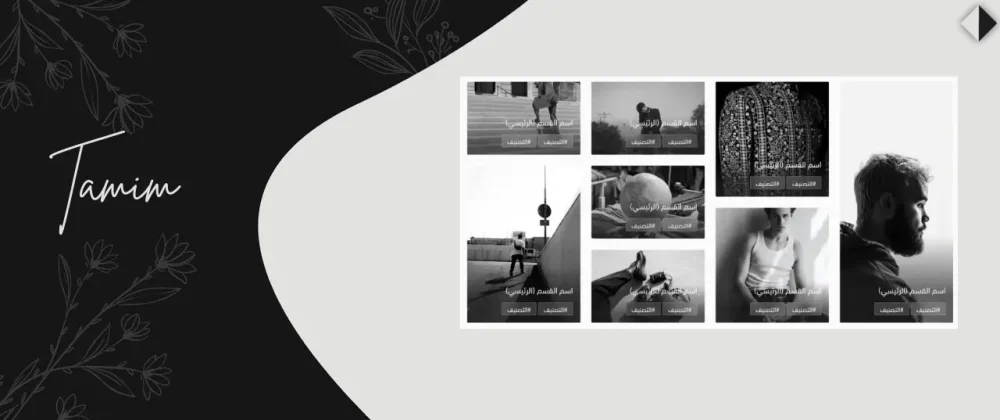 تصنيفات مختارة - تميم