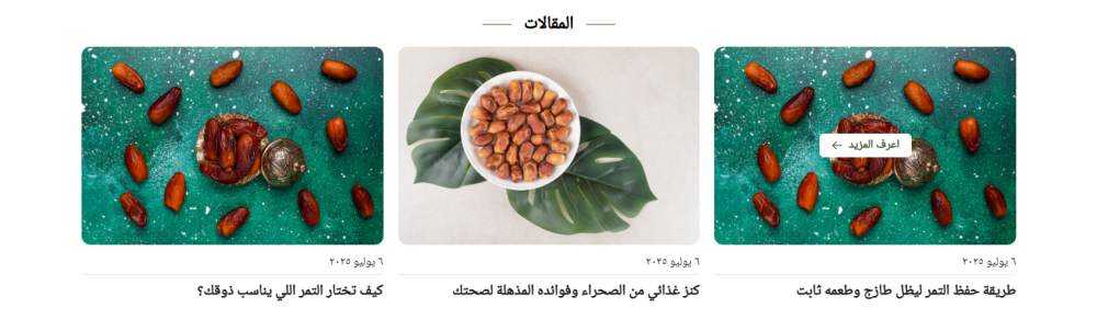 المقالات - تمور