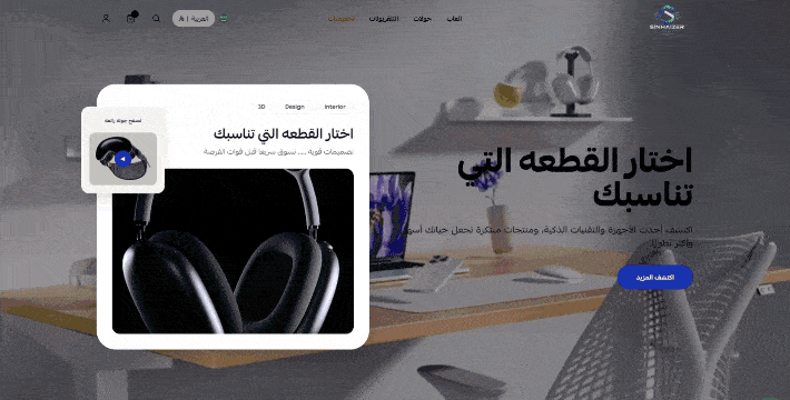 البانر الرئيسي - سينهايزر