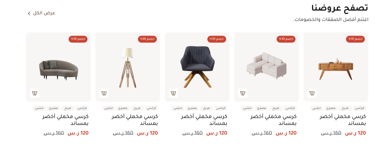 المنتجات - أريكة