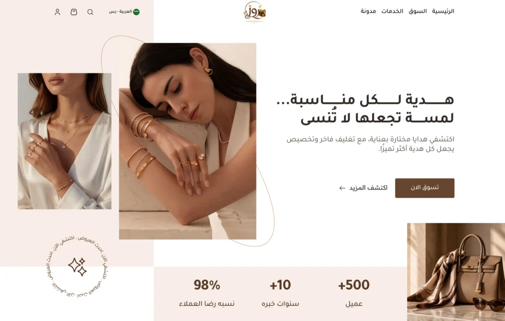 واجهة ترويجية - روز