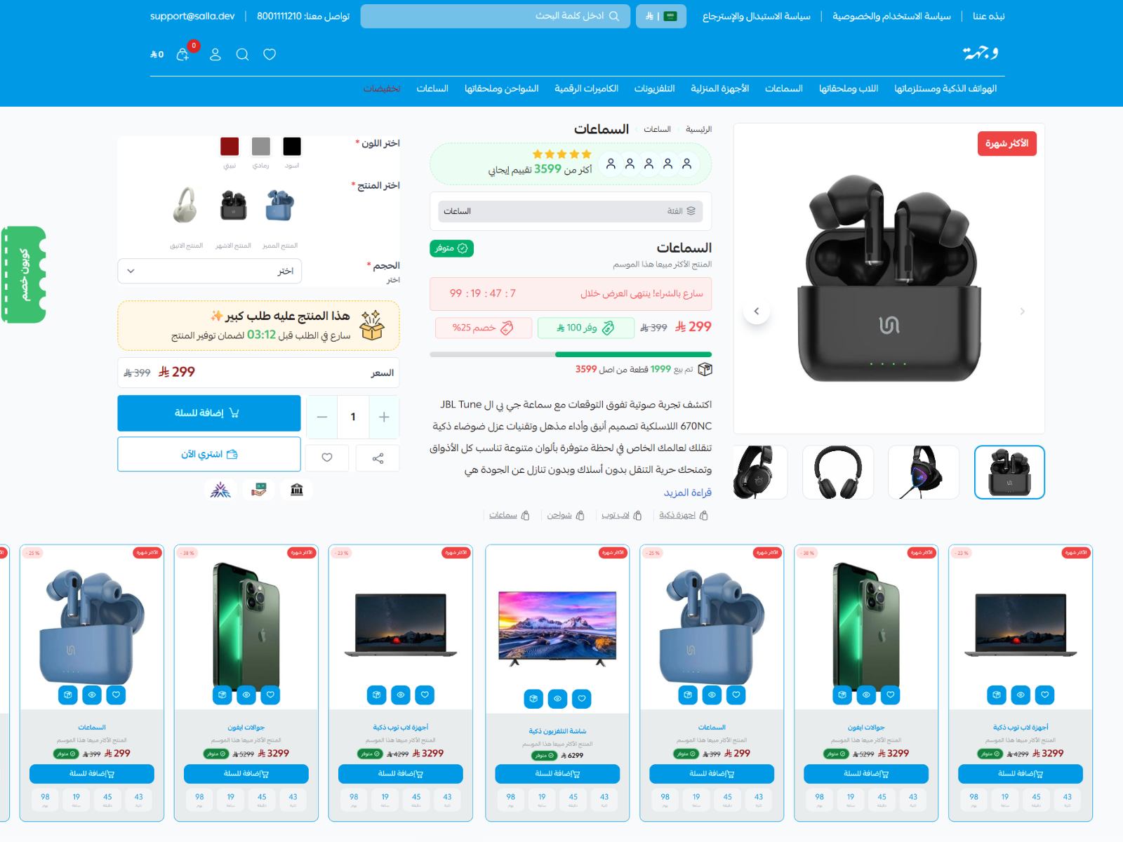 صفحة منتج مميزة