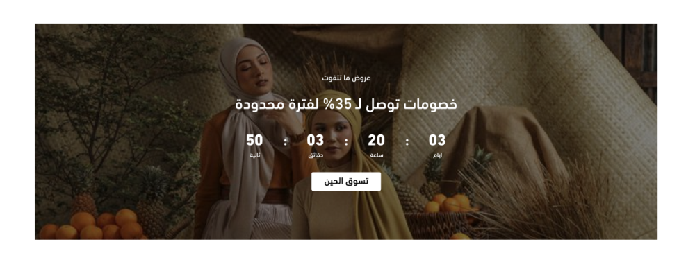 بنر متحرك للعد التنازلي