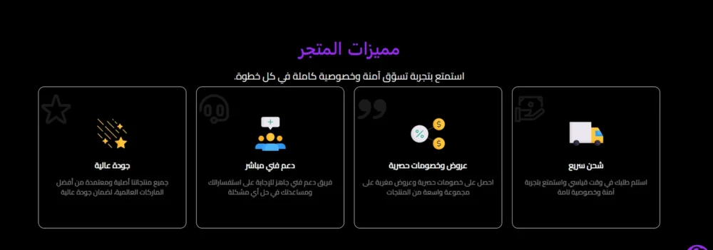 مميزات المتجر - فيكسو