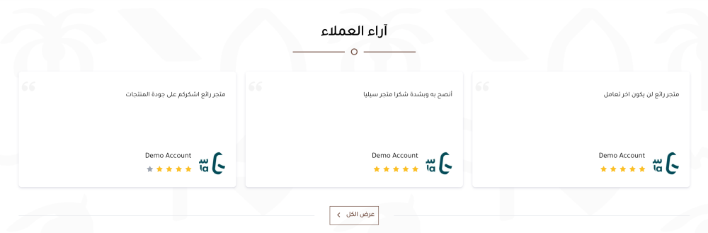 آراء عملاء مخصصة (سيليا)