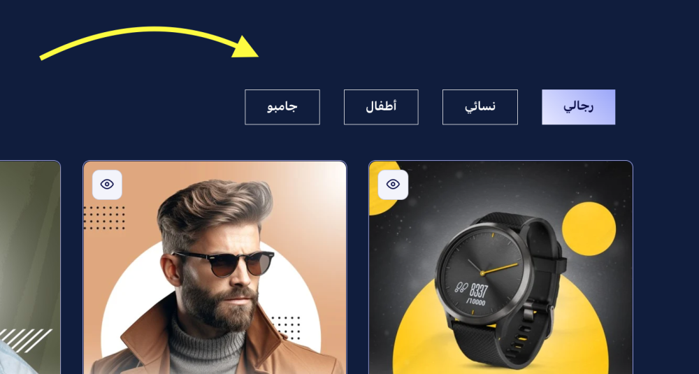 تبويبات المنتجات (عالي)