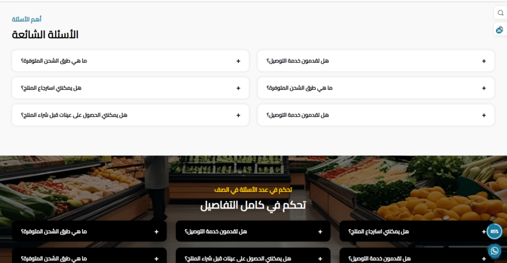 الاسئلة الشائعة