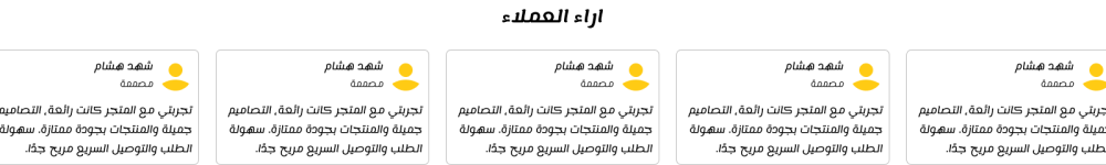 أراء عملائنا