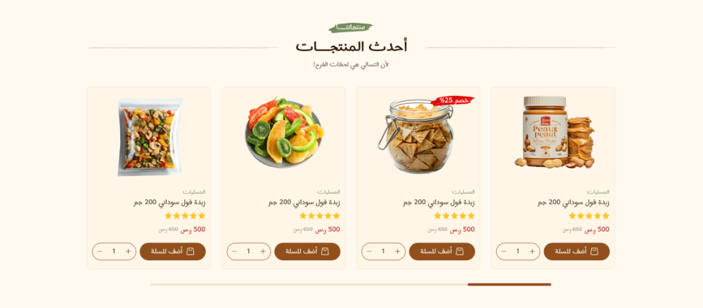 المنتجات - تسالي